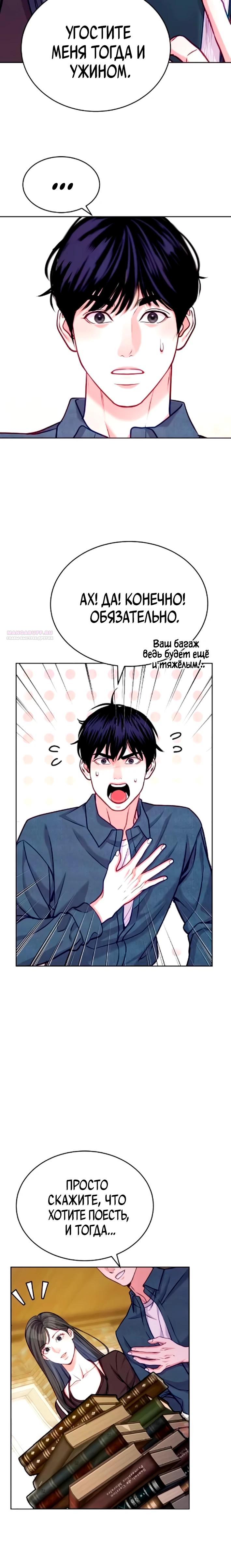 Манга Адвокат с карманным измерением - Глава 19 Страница 18