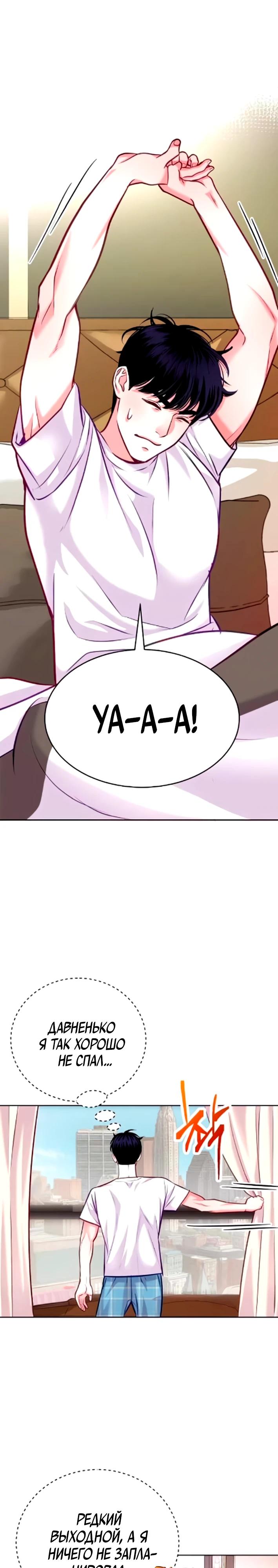 Манга Адвокат с карманным измерением - Глава 19 Страница 5