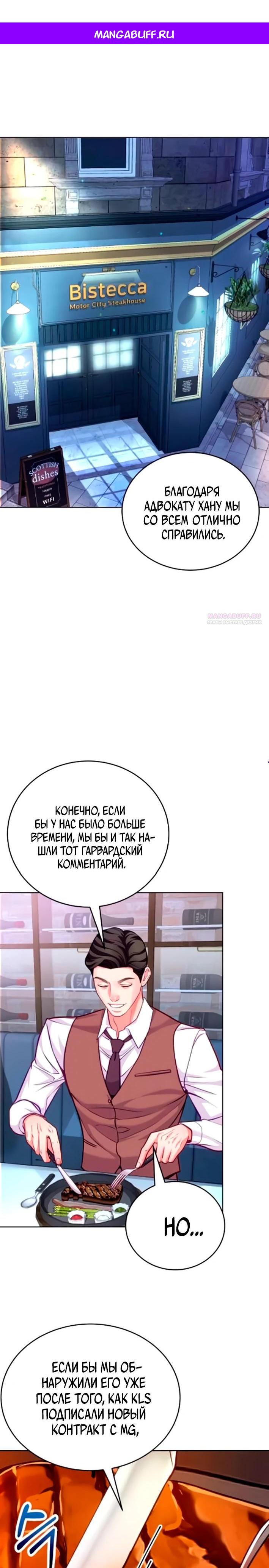 Манга Адвокат с карманным измерением - Глава 19 Страница 1