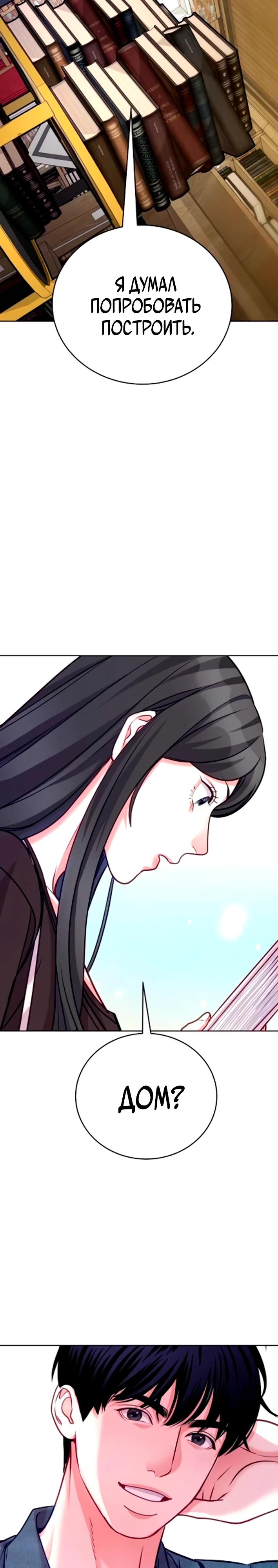 Манга Адвокат с карманным измерением - Глава 19 Страница 20