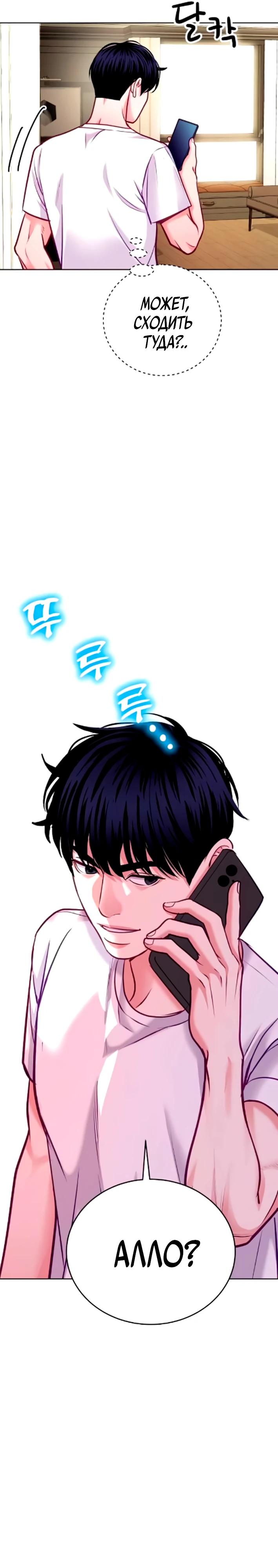 Манга Адвокат с карманным измерением - Глава 19 Страница 7