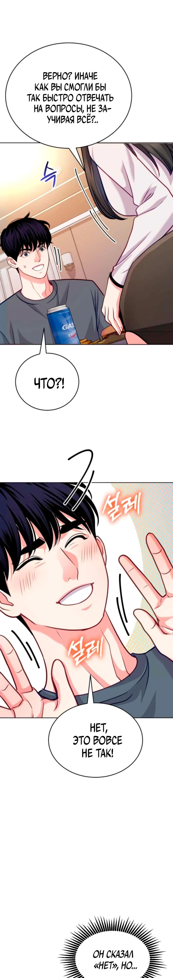 Манга Адвокат с карманным измерением - Глава 18 Страница 25