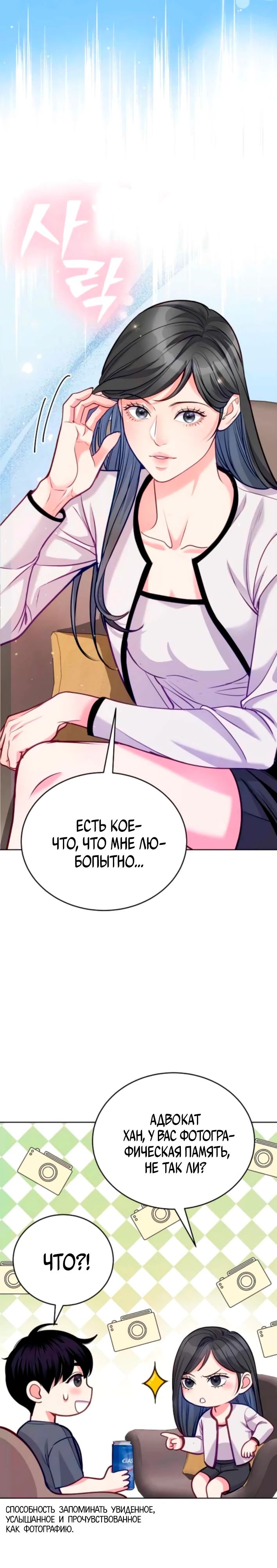 Манга Адвокат с карманным измерением - Глава 18 Страница 24