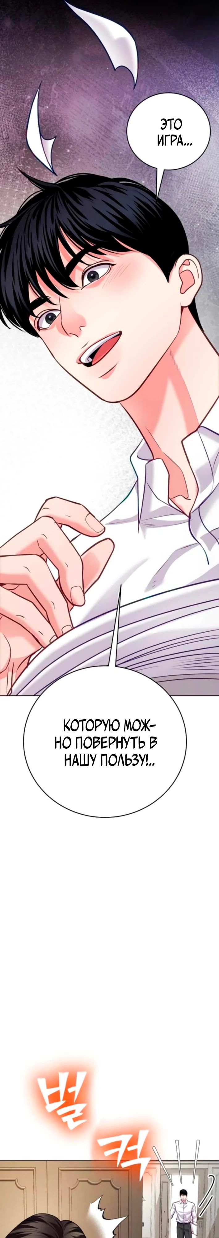 Манга Адвокат с карманным измерением - Глава 18 Страница 11