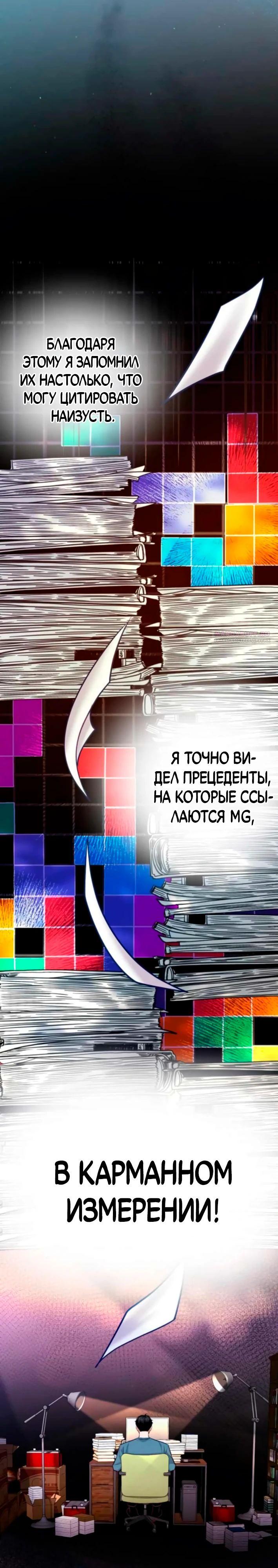 Манга Адвокат с карманным измерением - Глава 18 Страница 10