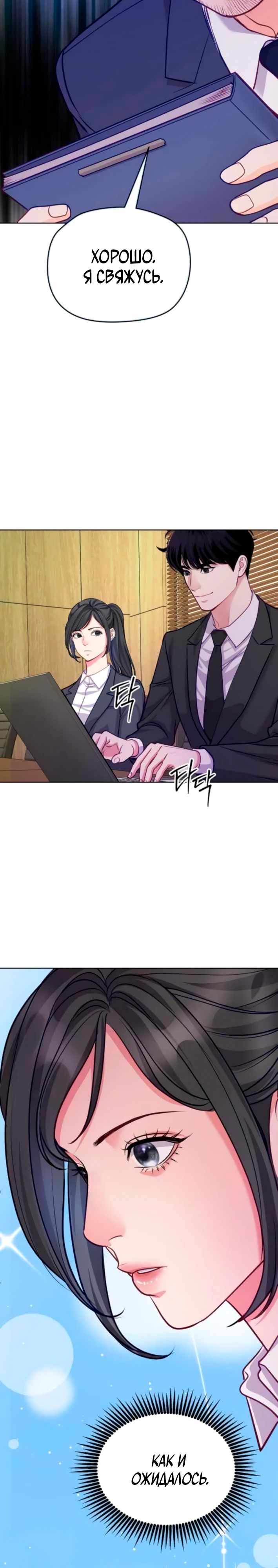 Манга Адвокат с карманным измерением - Глава 18 Страница 23