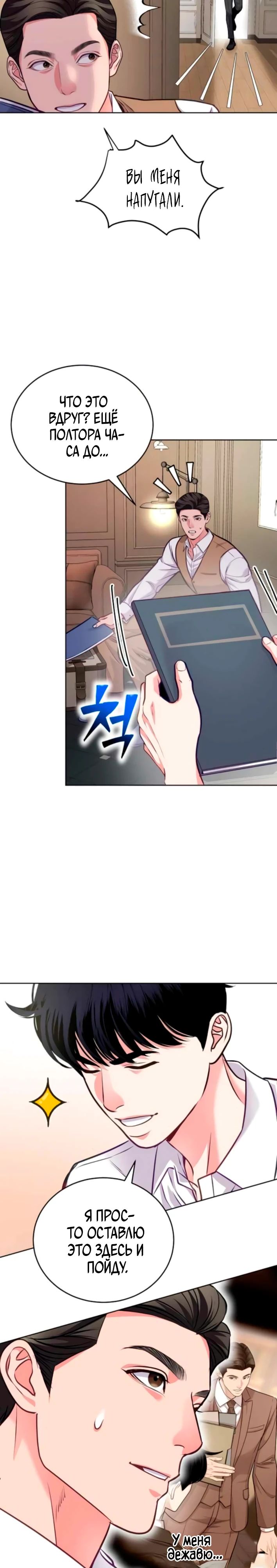 Манга Адвокат с карманным измерением - Глава 18 Страница 12