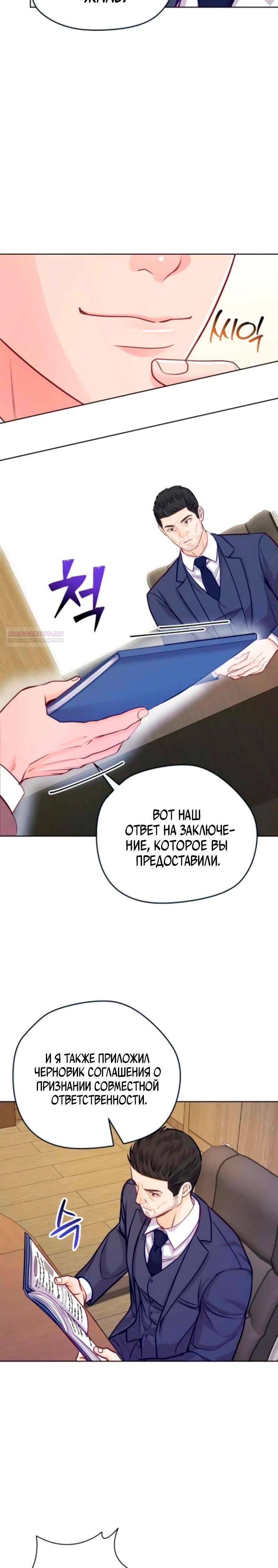 Манга Адвокат с карманным измерением - Глава 18 Страница 18