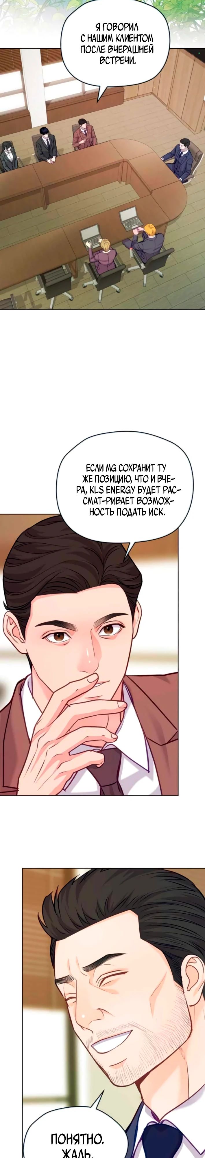 Манга Адвокат с карманным измерением - Глава 18 Страница 17