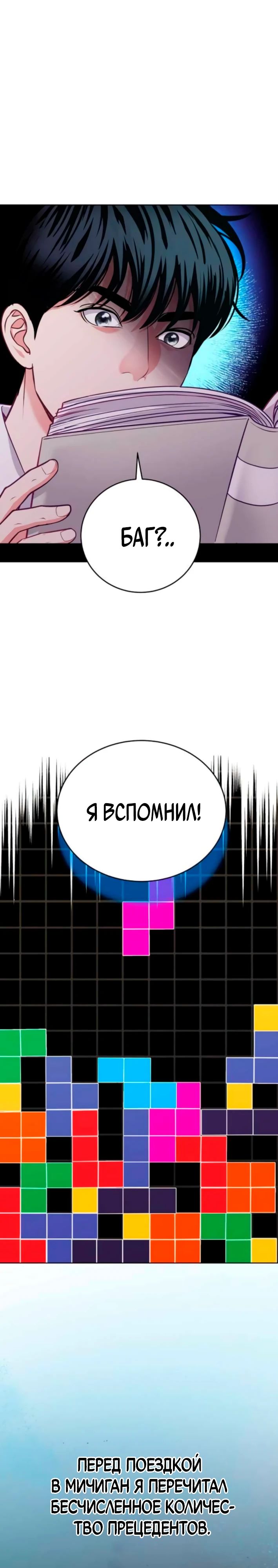 Манга Адвокат с карманным измерением - Глава 18 Страница 9