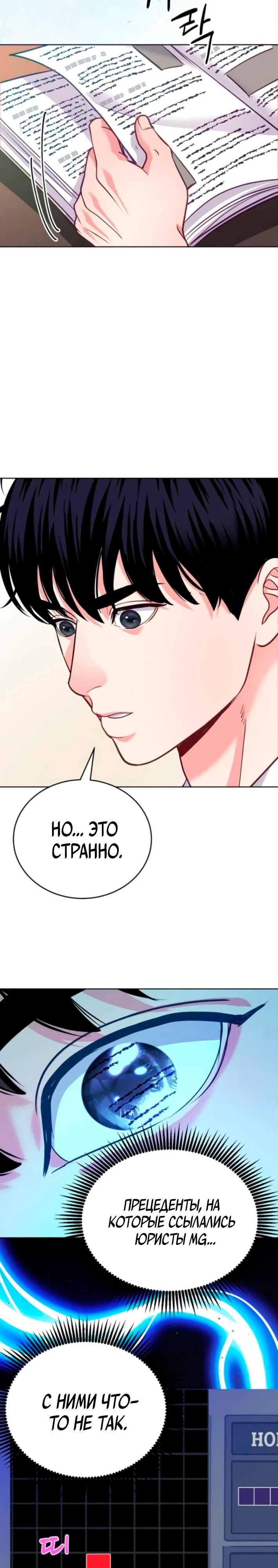 Манга Адвокат с карманным измерением - Глава 18 Страница 7