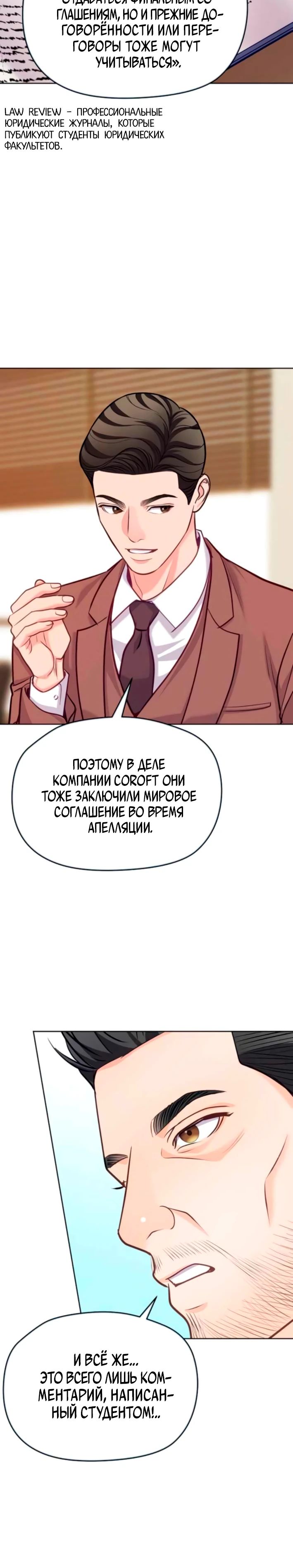 Манга Адвокат с карманным измерением - Глава 18 Страница 20