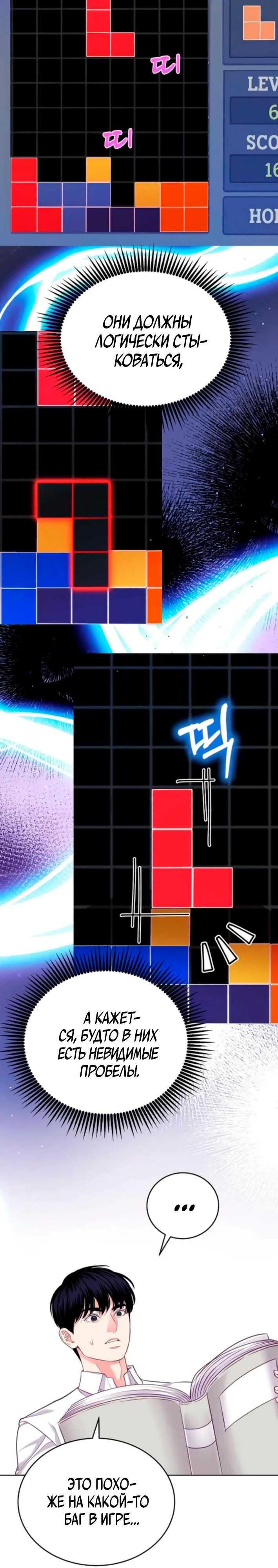 Манга Адвокат с карманным измерением - Глава 18 Страница 8