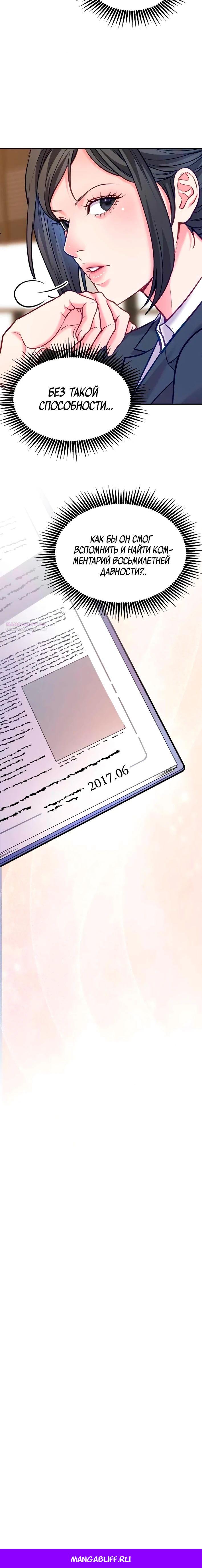 Манга Адвокат с карманным измерением - Глава 18 Страница 26