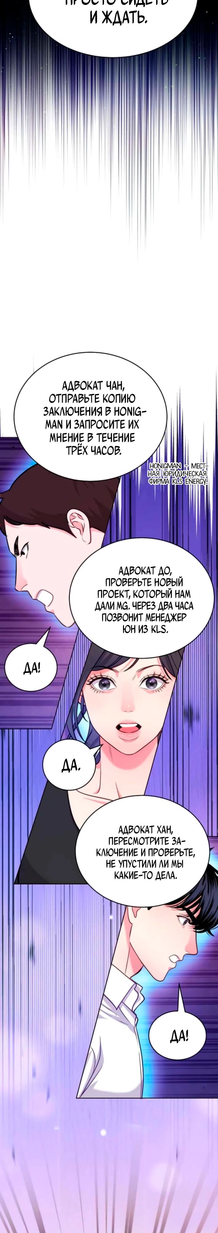 Манга Адвокат с карманным измерением - Глава 18 Страница 4