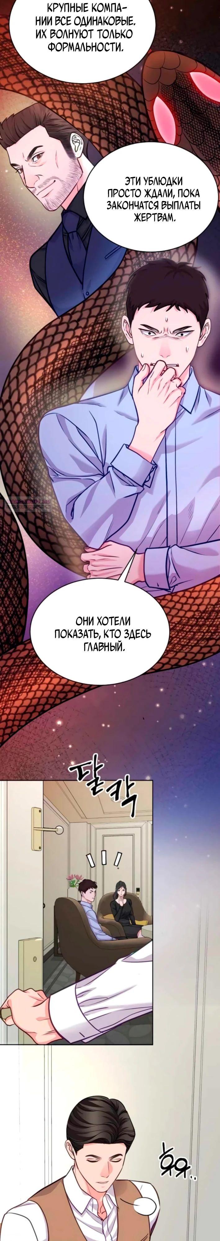 Манга Адвокат с карманным измерением - Глава 18 Страница 2