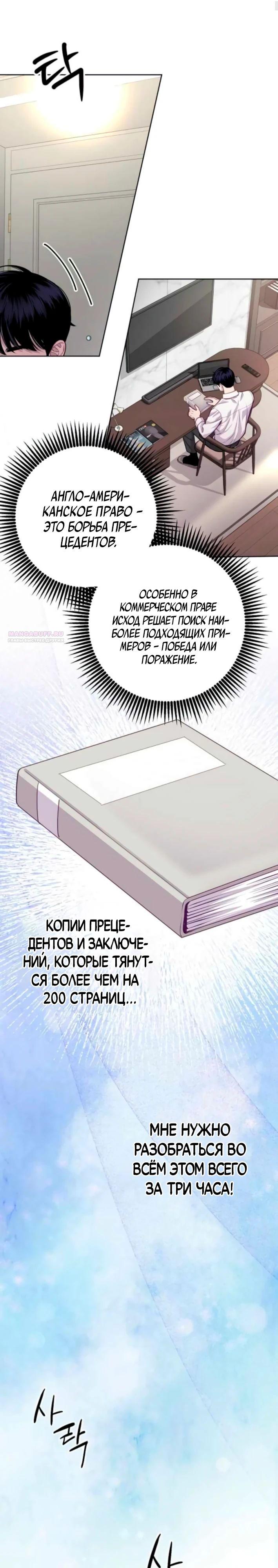 Манга Адвокат с карманным измерением - Глава 18 Страница 6
