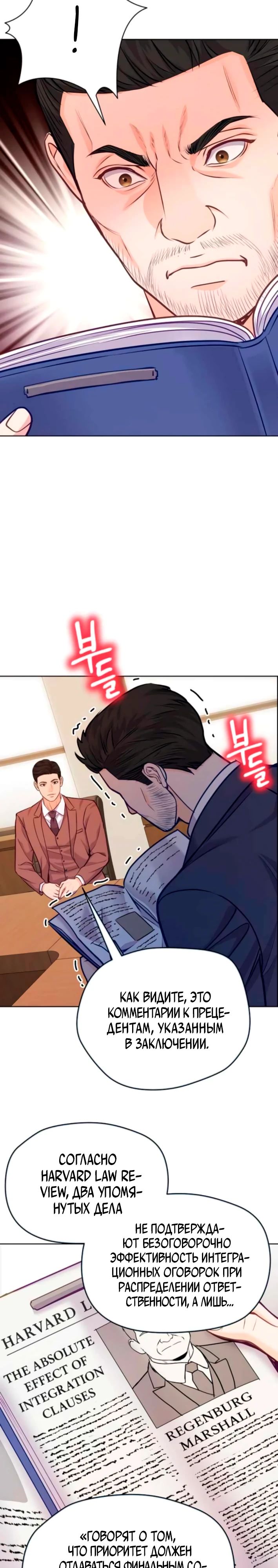 Манга Адвокат с карманным измерением - Глава 18 Страница 19