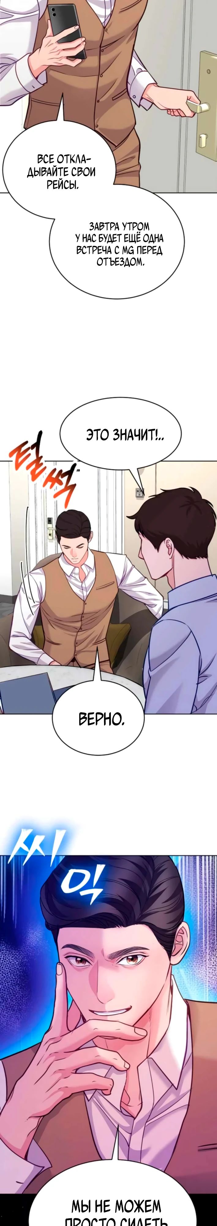 Манга Адвокат с карманным измерением - Глава 18 Страница 3