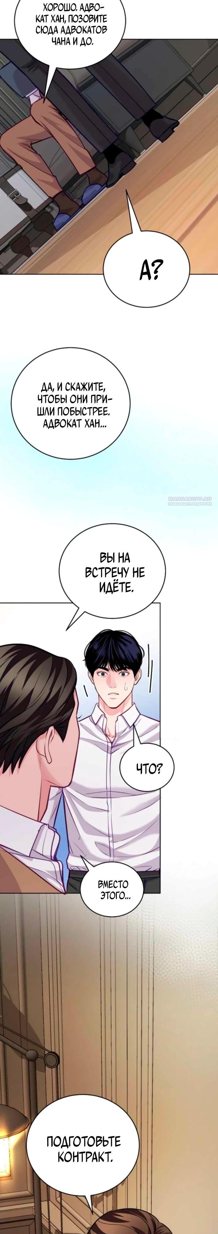 Манга Адвокат с карманным измерением - Глава 18 Страница 14