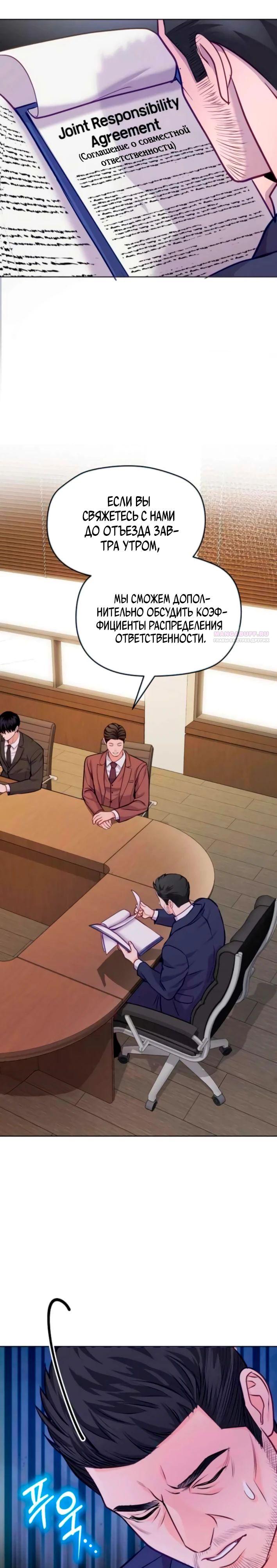Манга Адвокат с карманным измерением - Глава 18 Страница 22