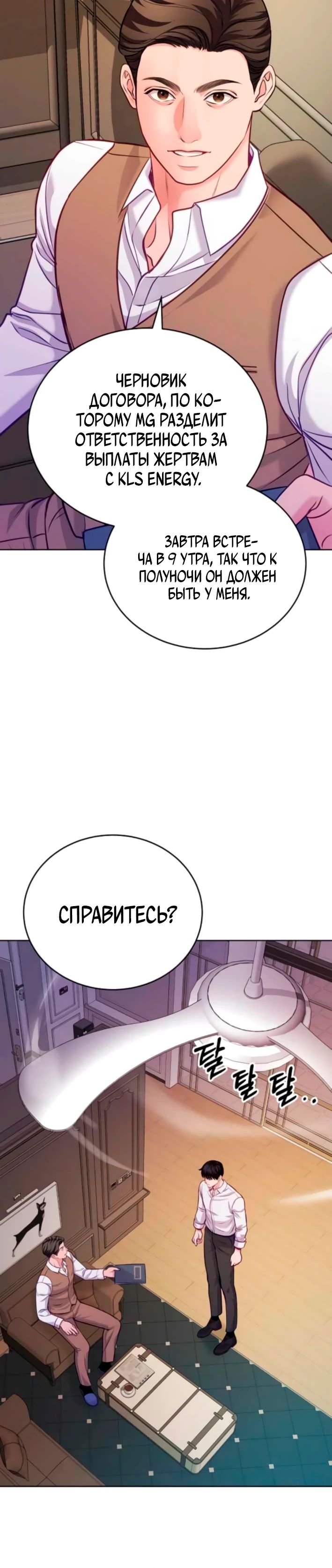 Манга Адвокат с карманным измерением - Глава 18 Страница 15