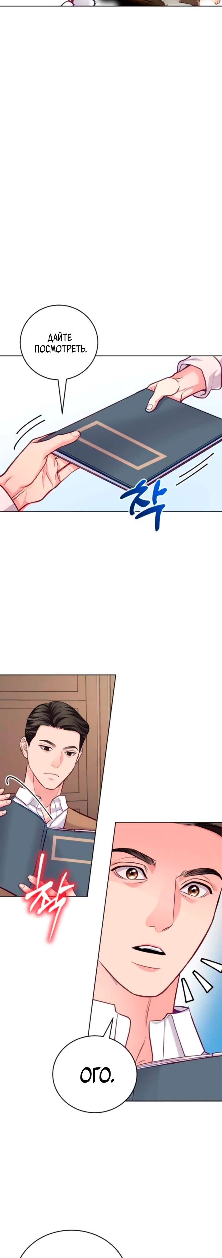 Манга Адвокат с карманным измерением - Глава 18 Страница 13