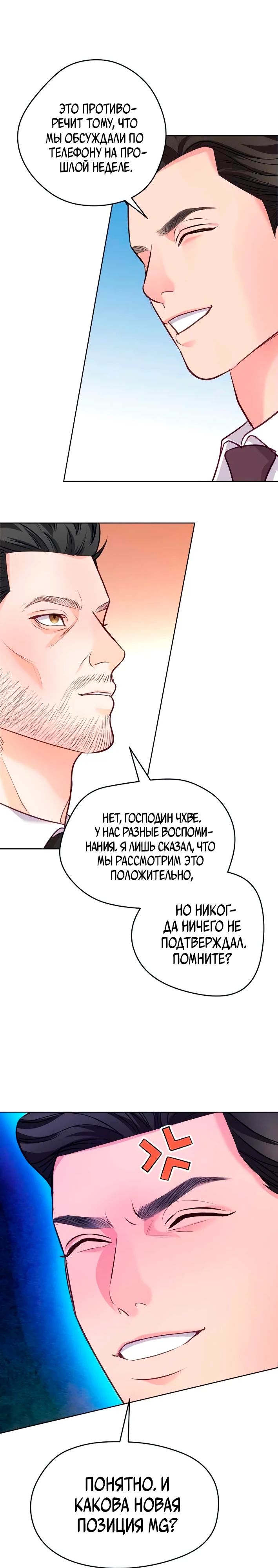 Манга Адвокат с карманным измерением - Глава 17 Страница 24