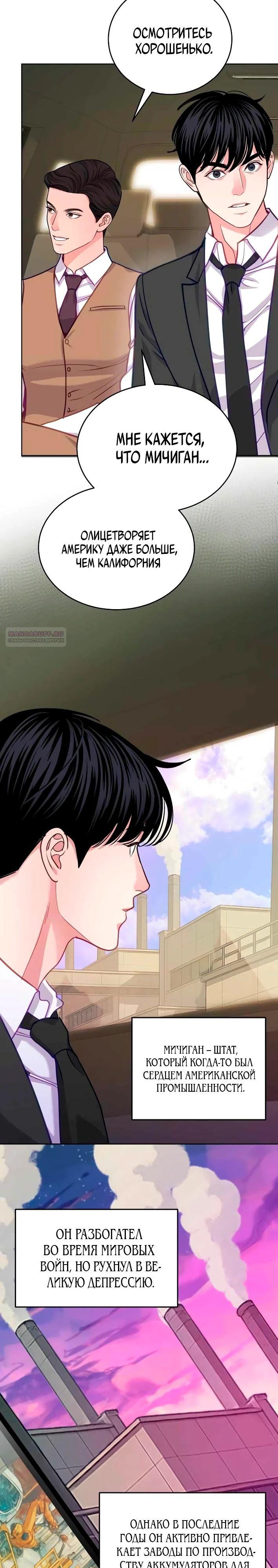 Манга Адвокат с карманным измерением - Глава 17 Страница 2