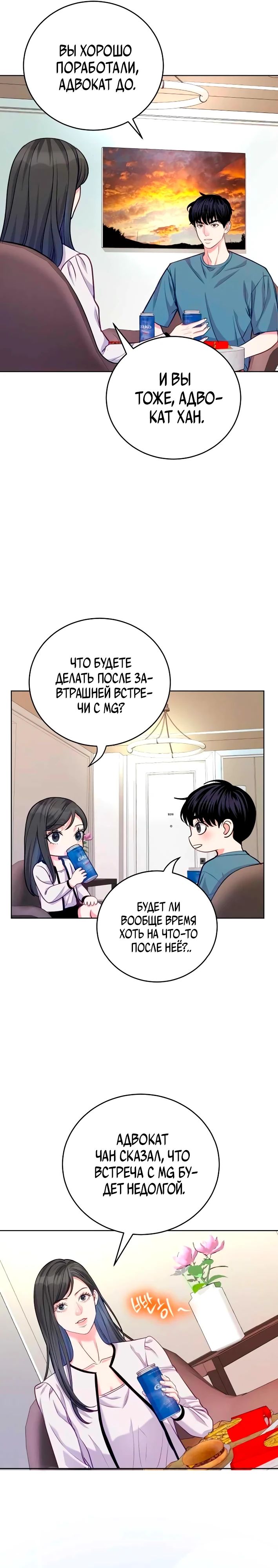 Манга Адвокат с карманным измерением - Глава 17 Страница 16