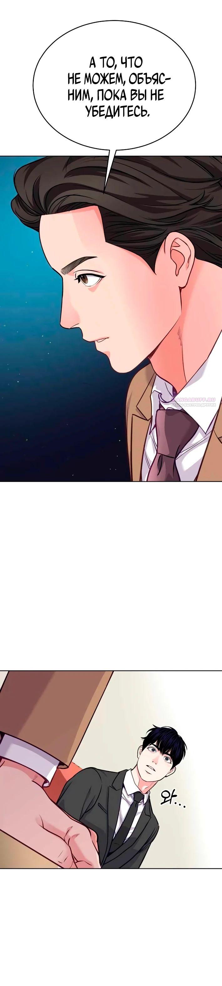 Манга Адвокат с карманным измерением - Глава 17 Страница 10