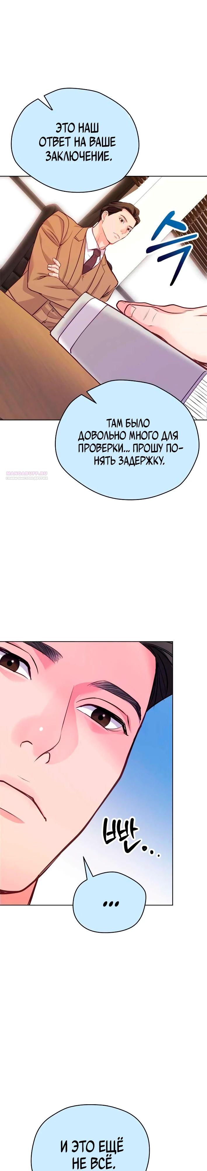 Манга Адвокат с карманным измерением - Глава 17 Страница 26
