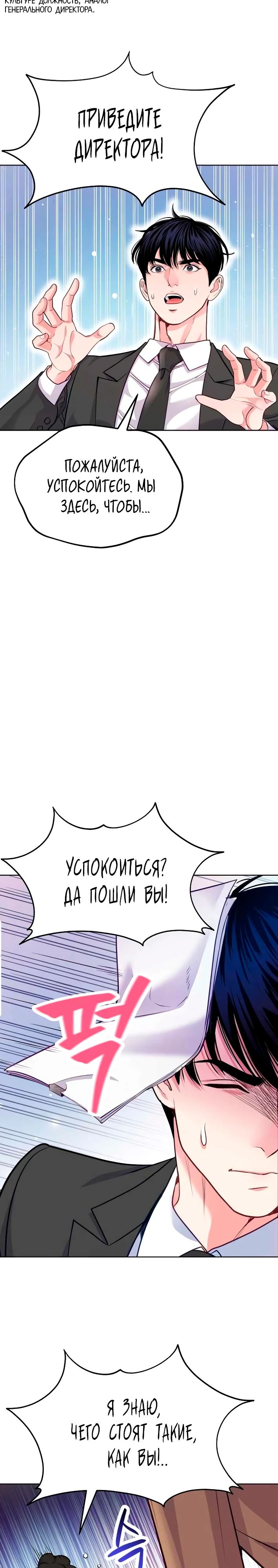 Манга Адвокат с карманным измерением - Глава 17 Страница 8