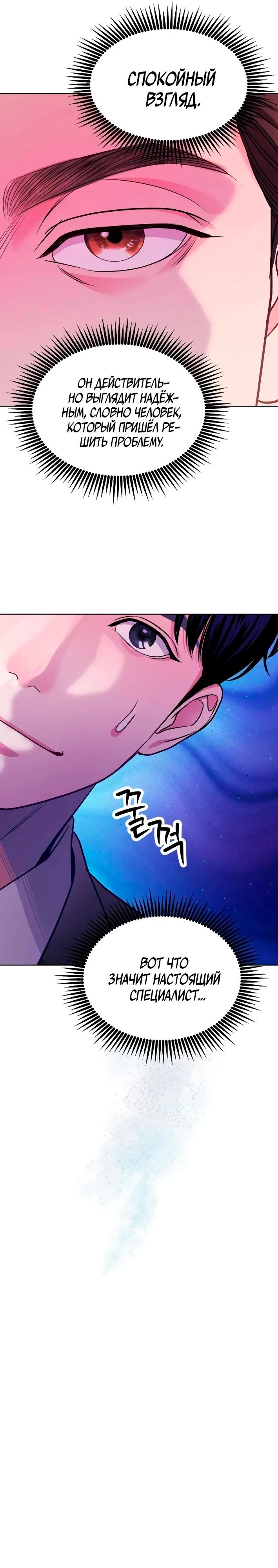 Манга Адвокат с карманным измерением - Глава 17 Страница 11