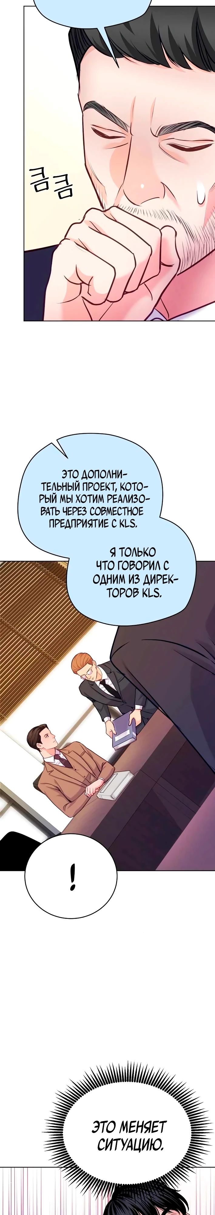 Манга Адвокат с карманным измерением - Глава 17 Страница 27