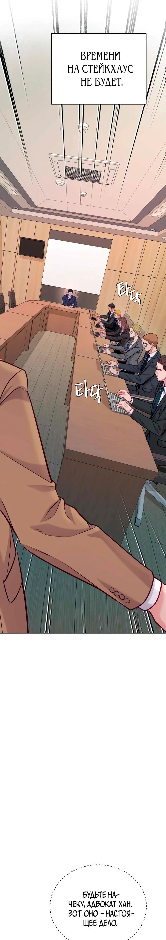 Манга Адвокат с карманным измерением - Глава 17 Страница 21