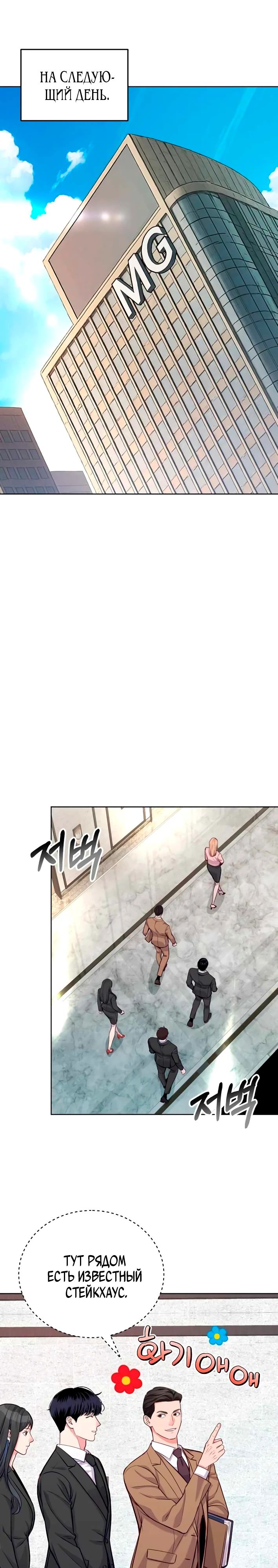 Манга Адвокат с карманным измерением - Глава 17 Страница 19