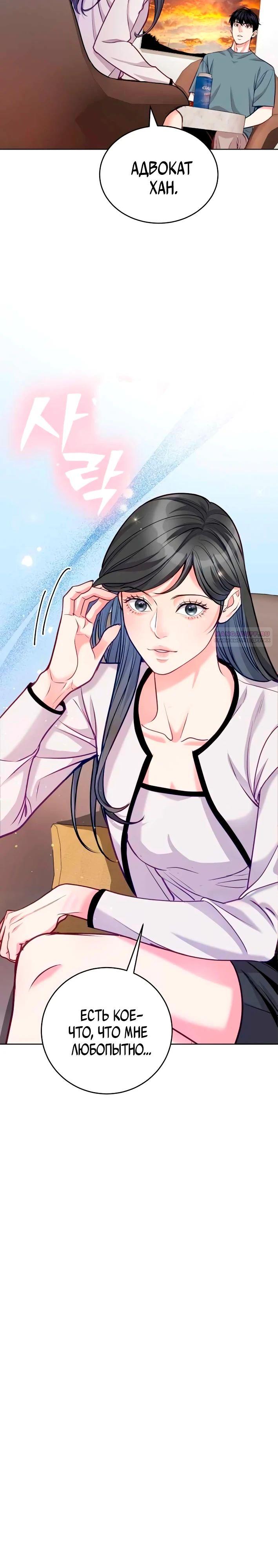 Манга Адвокат с карманным измерением - Глава 17 Страница 18