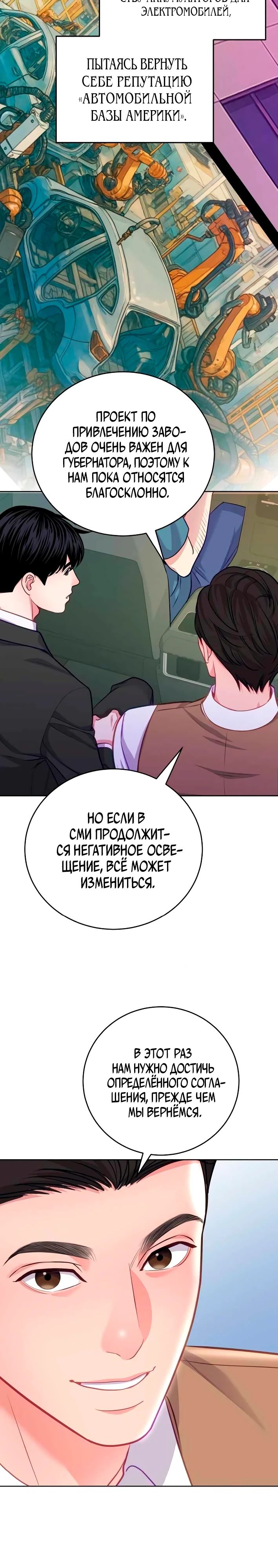 Манга Адвокат с карманным измерением - Глава 17 Страница 3