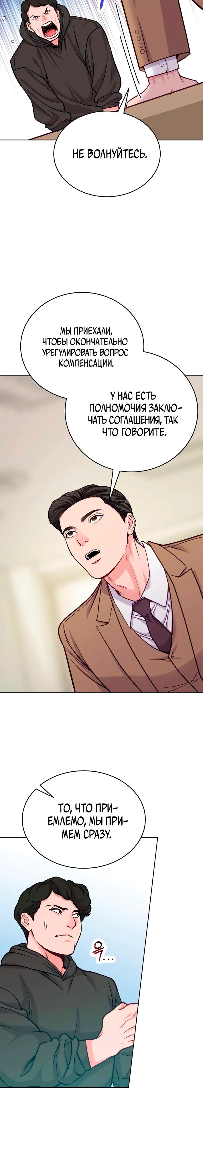 Манга Адвокат с карманным измерением - Глава 17 Страница 9