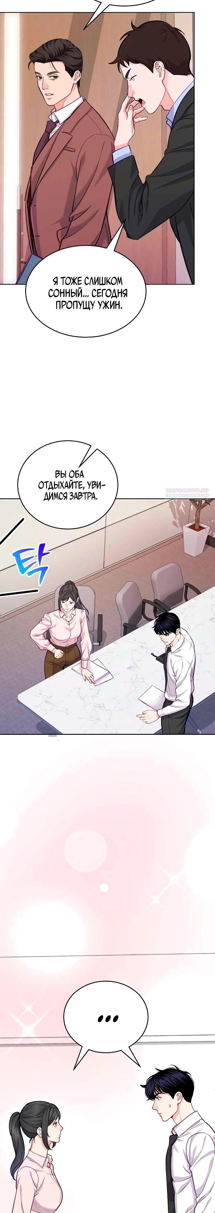 Манга Адвокат с карманным измерением - Глава 17 Страница 14