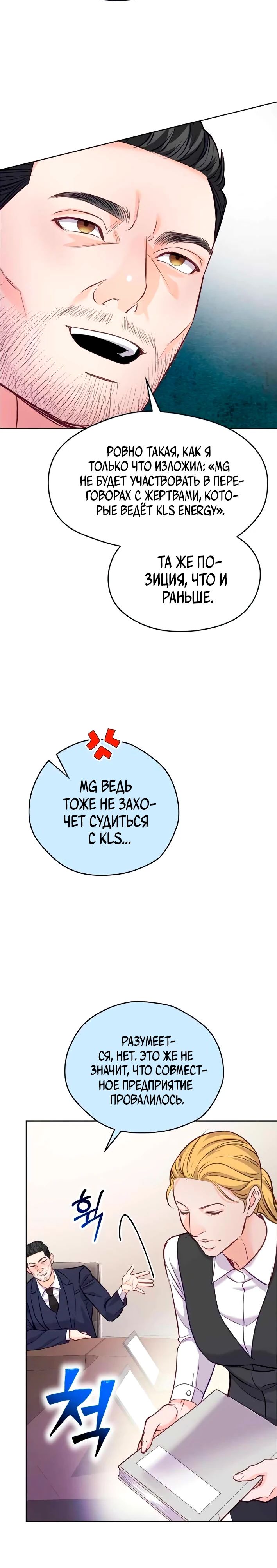 Манга Адвокат с карманным измерением - Глава 17 Страница 25