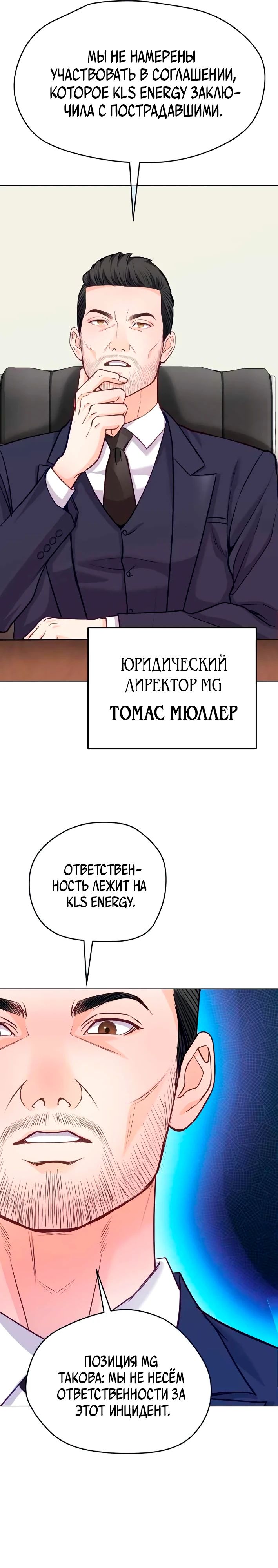 Манга Адвокат с карманным измерением - Глава 17 Страница 23