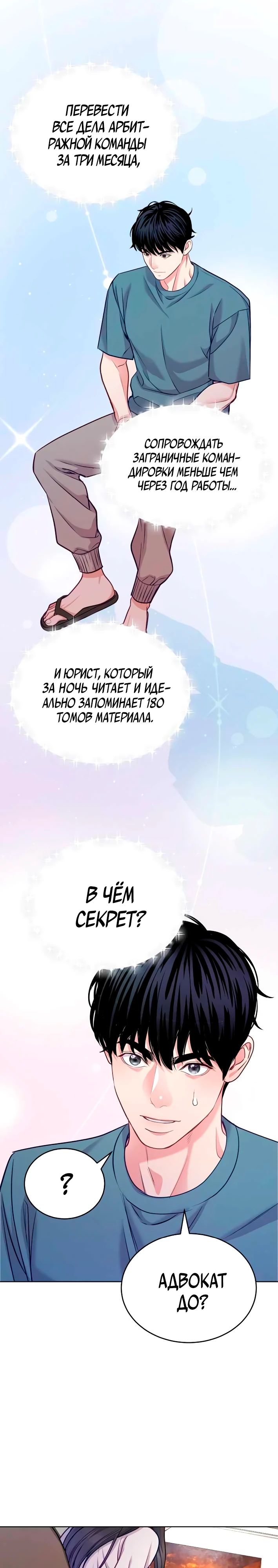 Манга Адвокат с карманным измерением - Глава 17 Страница 17
