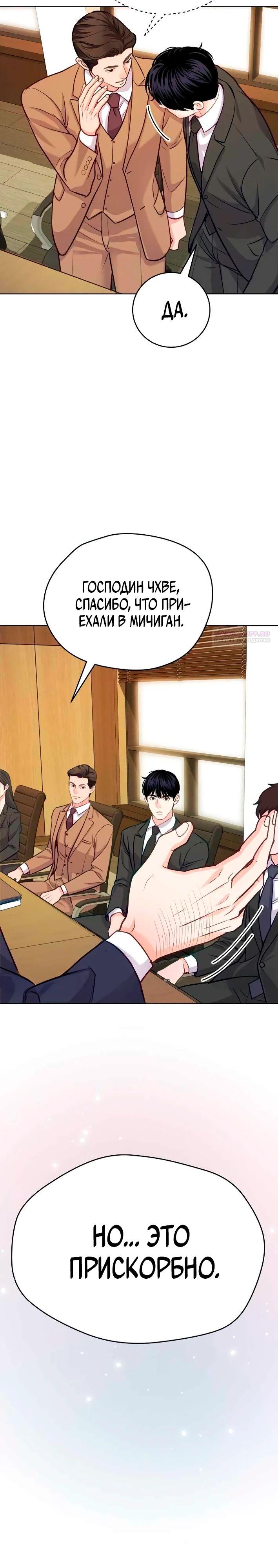 Манга Адвокат с карманным измерением - Глава 17 Страница 22