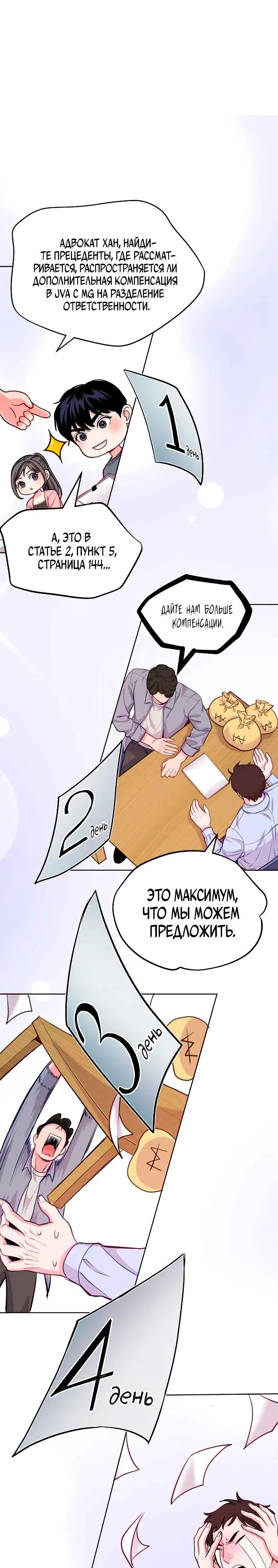 Манга Адвокат с карманным измерением - Глава 17 Страница 12