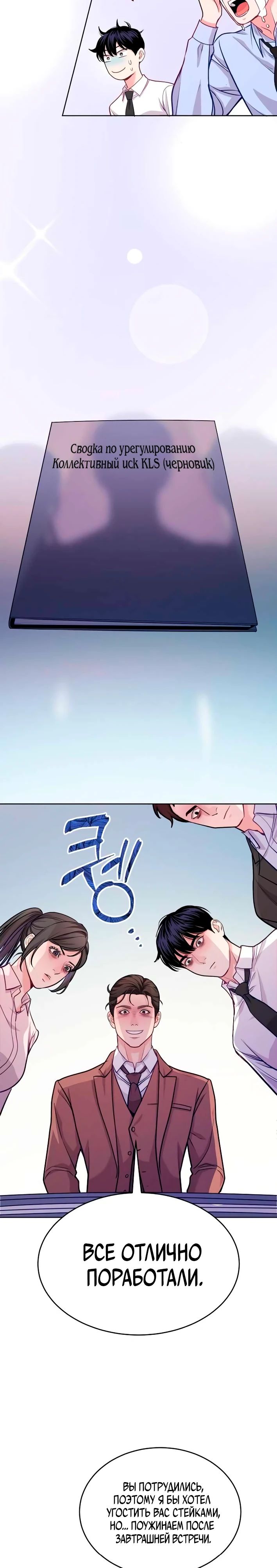 Манга Адвокат с карманным измерением - Глава 17 Страница 13