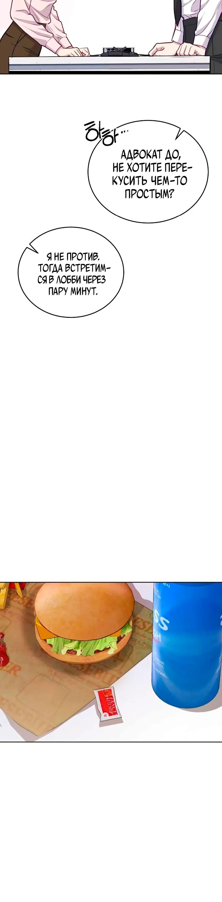 Манга Адвокат с карманным измерением - Глава 17 Страница 15