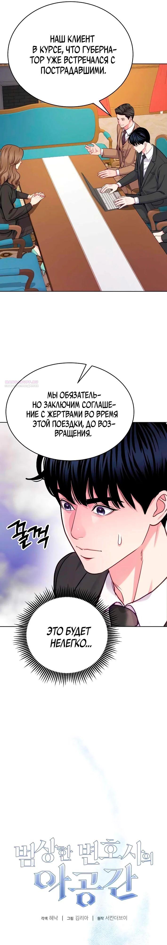 Манга Адвокат с карманным измерением - Глава 17 Страница 6