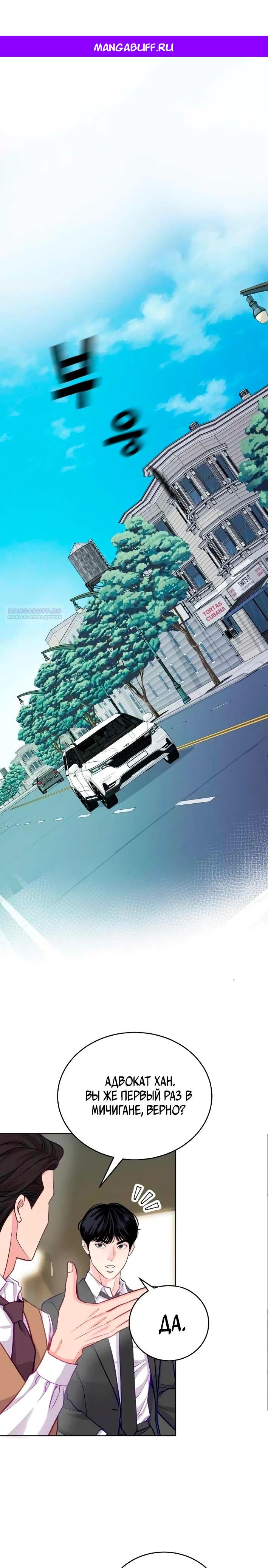 Манга Адвокат с карманным измерением - Глава 17 Страница 1